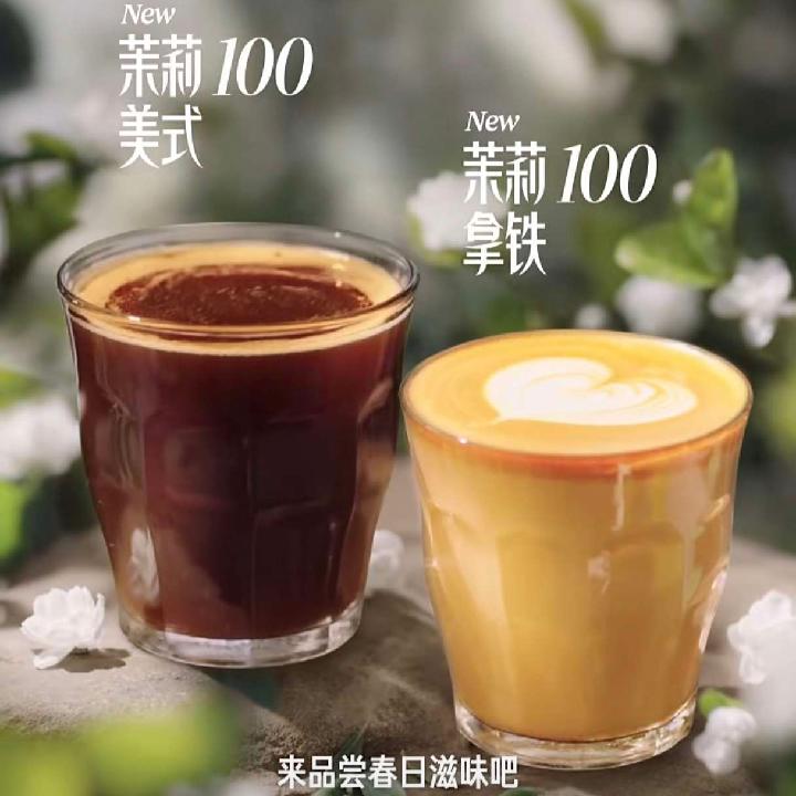 茉莉100美式（新）