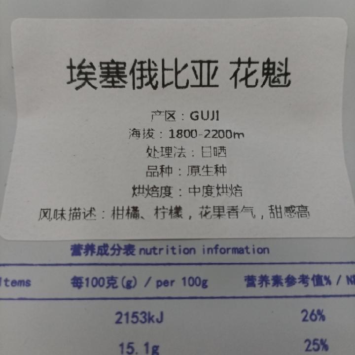埃塞俄比亚花魁