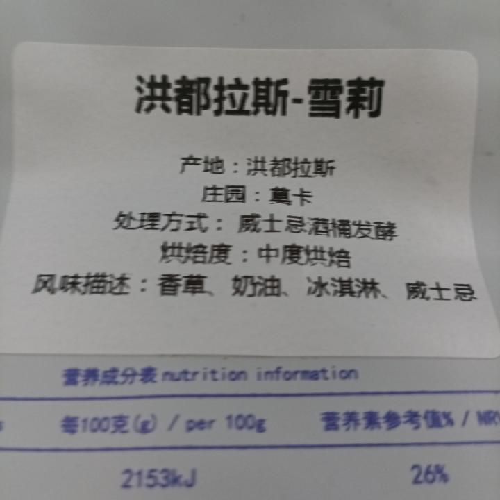 洪都拉斯雪莉