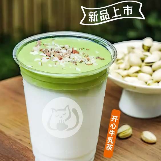 开心果奶盖牛乳茶