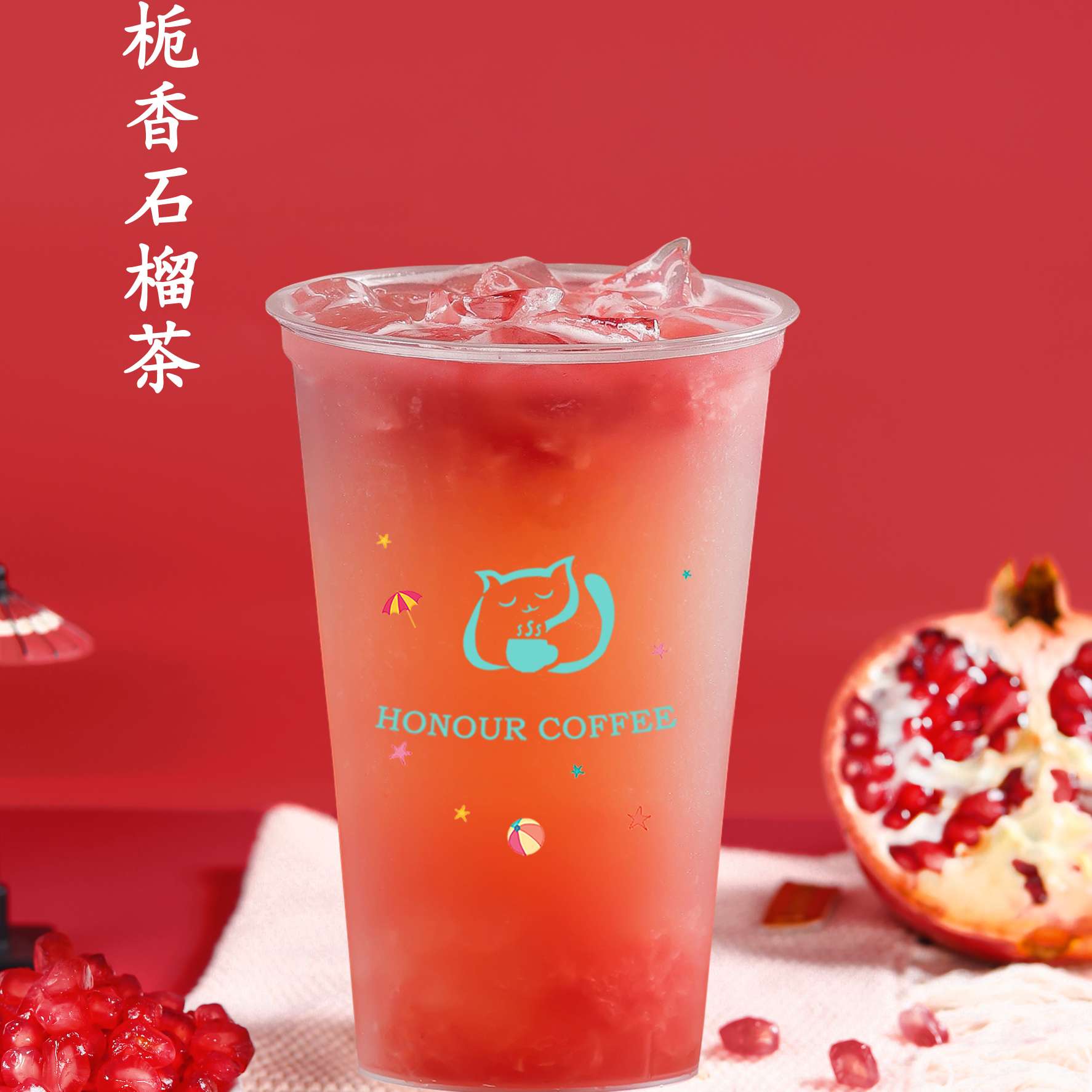 马上暴富石榴马蹄爆珠