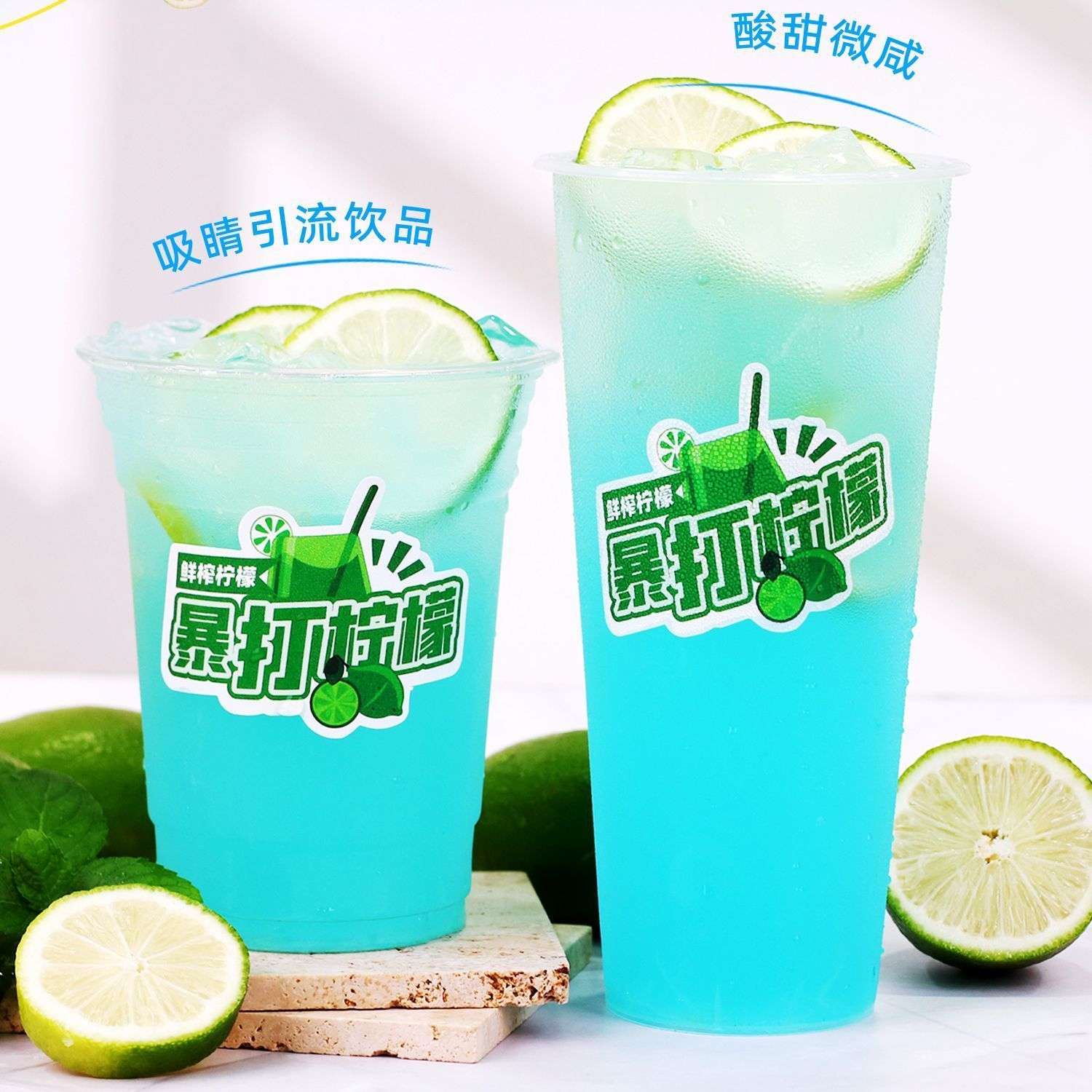 海盐柠檬水