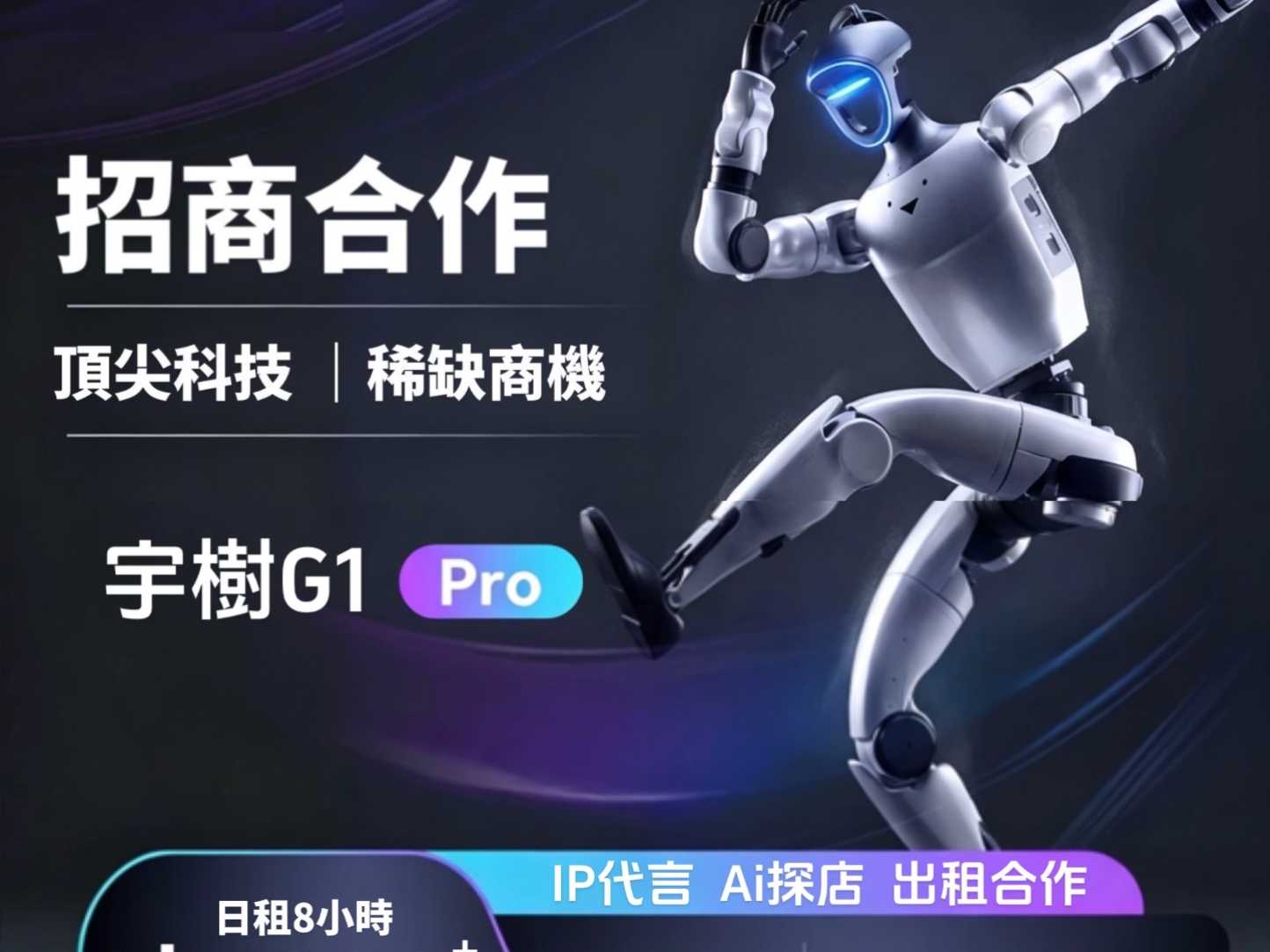 宇樹G1PRO