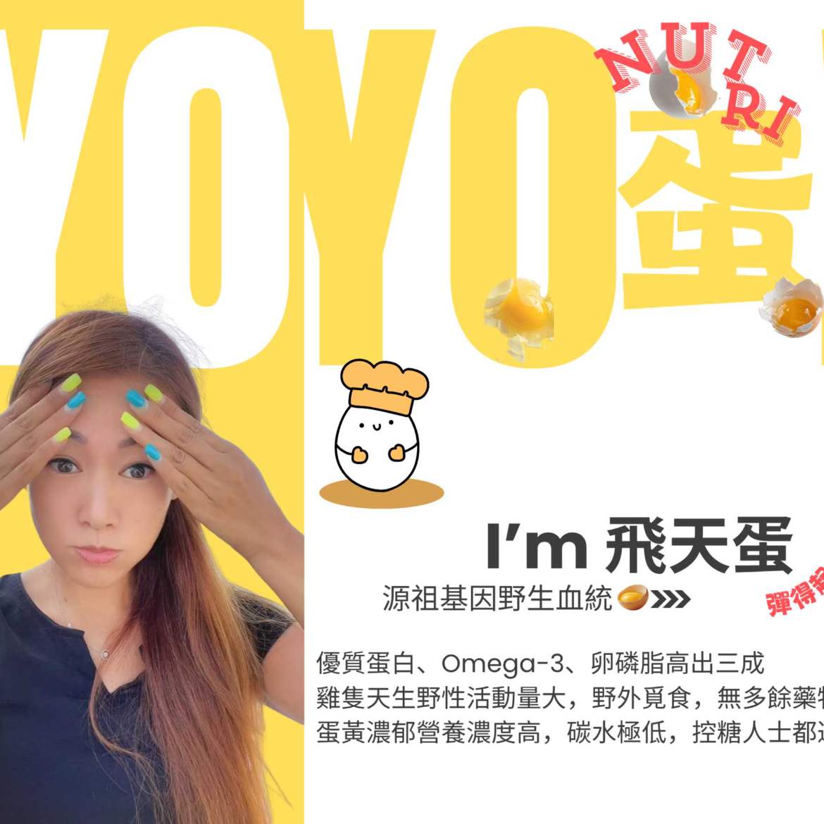 B.普通蛋劵