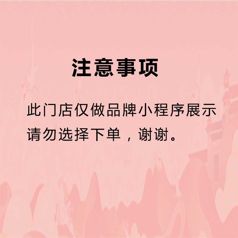 请勿下单！！！