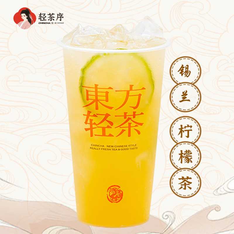 锡兰·柠檬茶