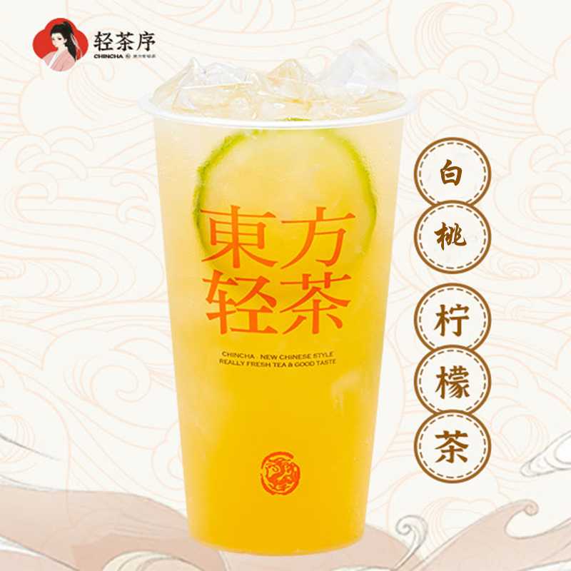 白桃·柠檬茶