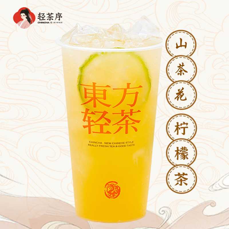 山茶花·柠檬茶