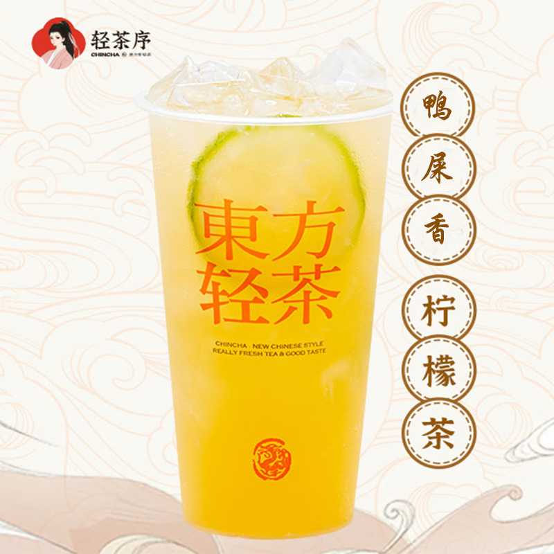 鸭屎香·柠檬茶