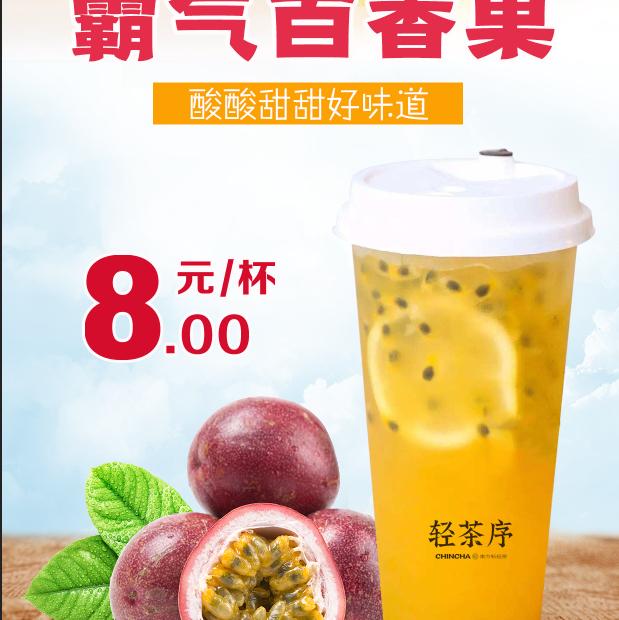 霸气百香果