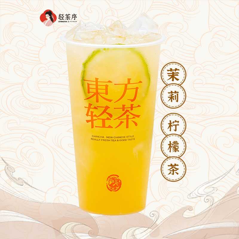 茉莉柠檬茶