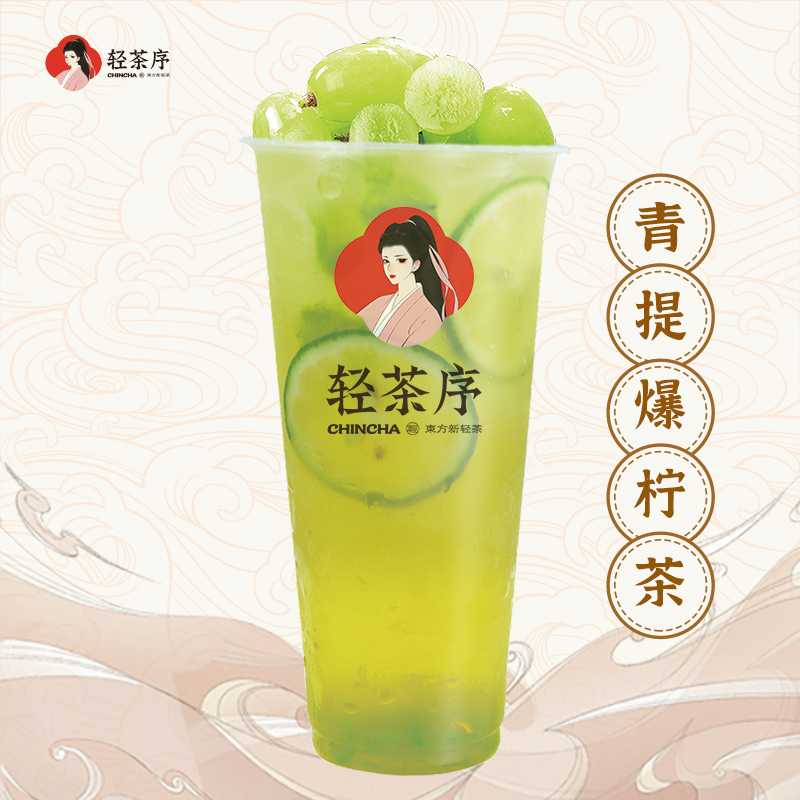 青提手打檸檬茶