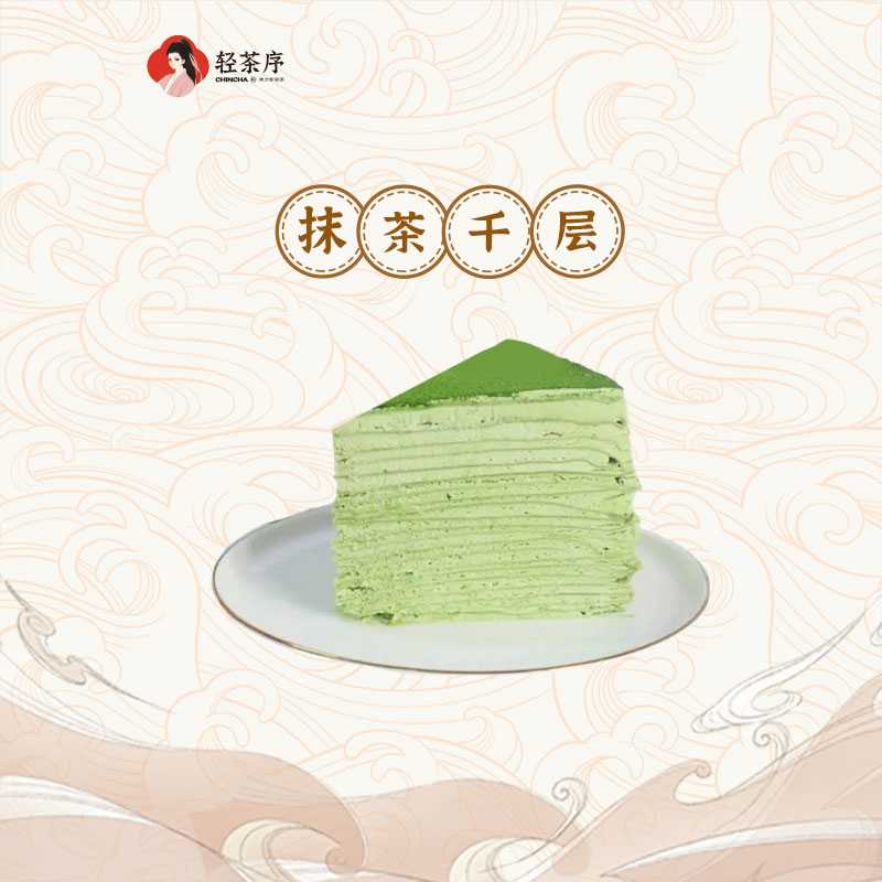 抹茶千层