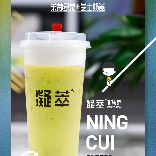 茉莉綠茶芝士