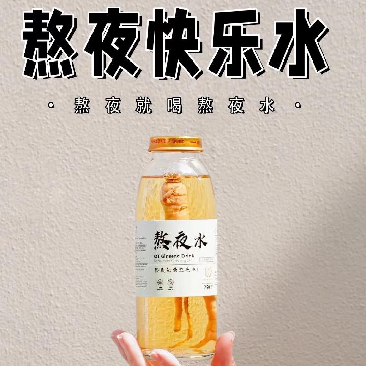 一根参（提神补气）