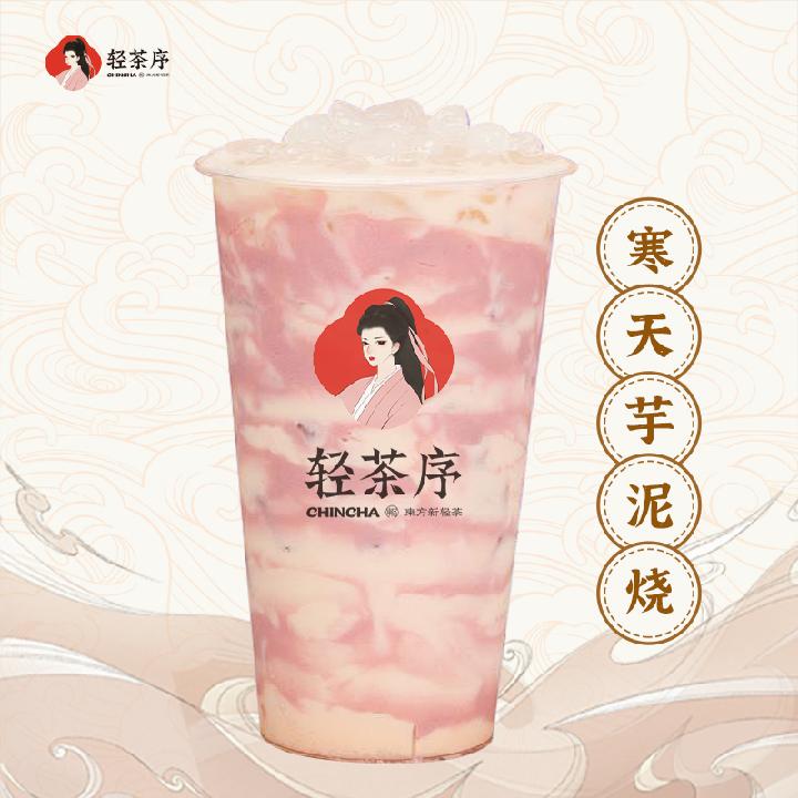 寒天芋泥