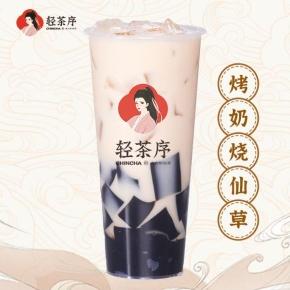 仙草烤奶
