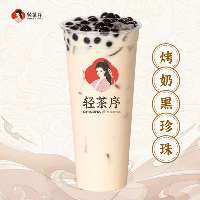珍珠烤奶