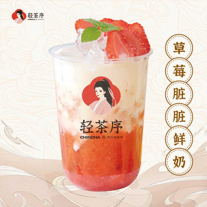 草莓脏脏茶