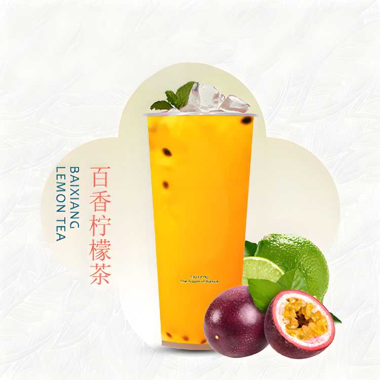 百香果香水柠檬茶