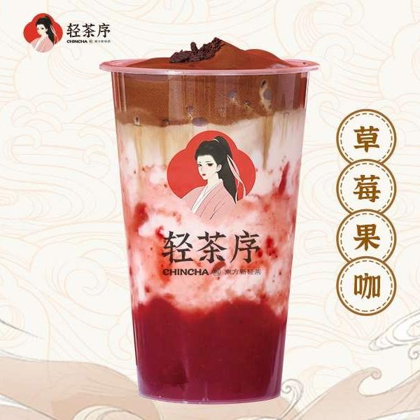 草莓果咖