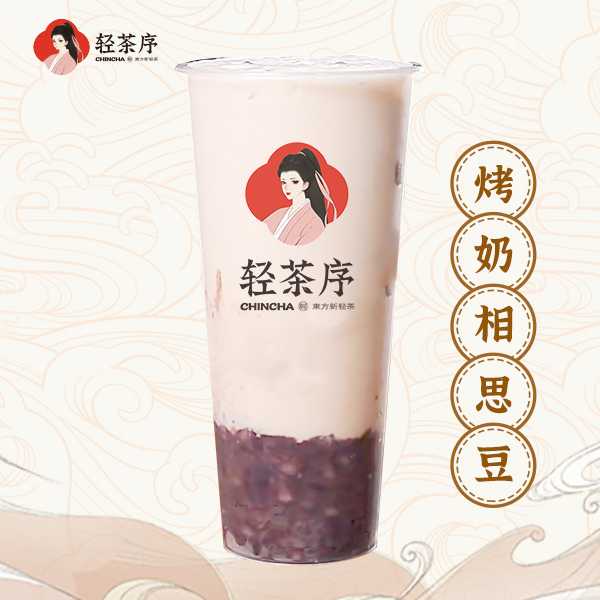 红豆烤奶