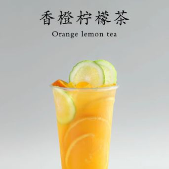 鮮橙檸檬茶