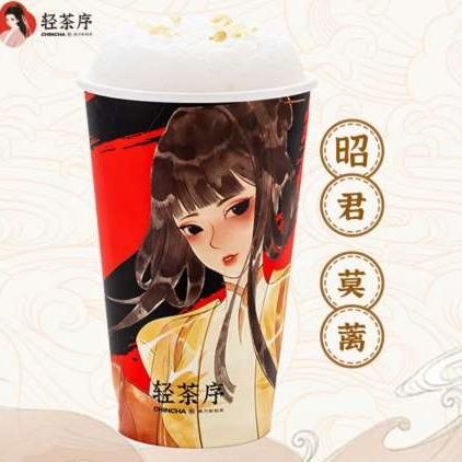 昭君莫蓠