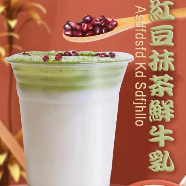 紅豆抹茶鮮牛乳