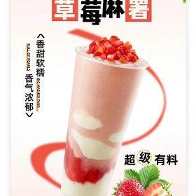 草莓米麻薯