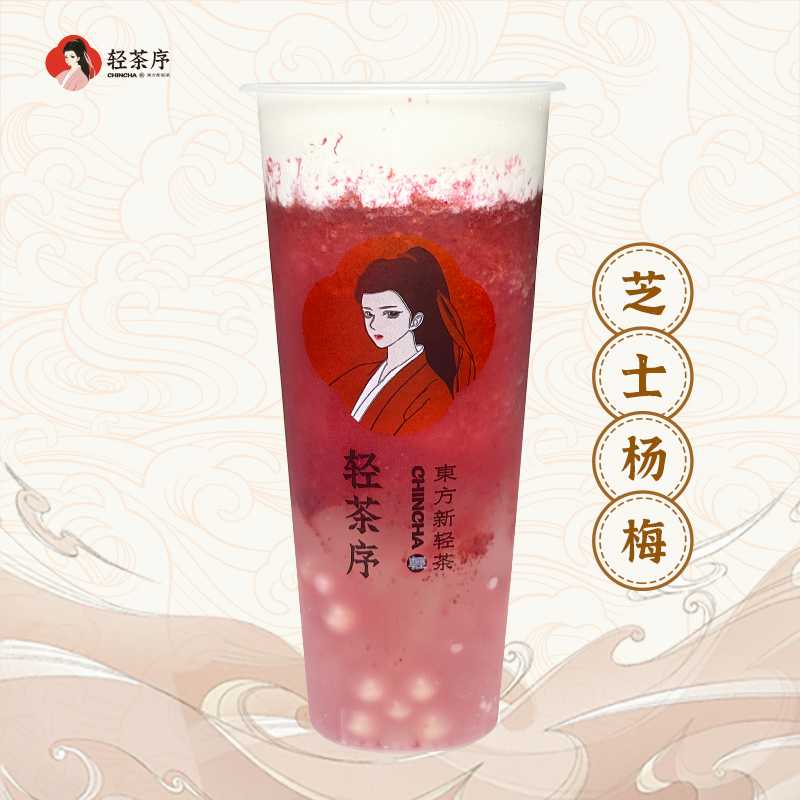 芝士杨梅