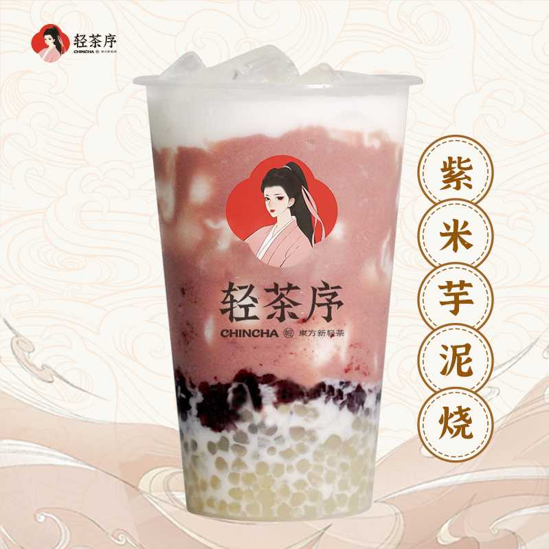 紫米芋泥燒