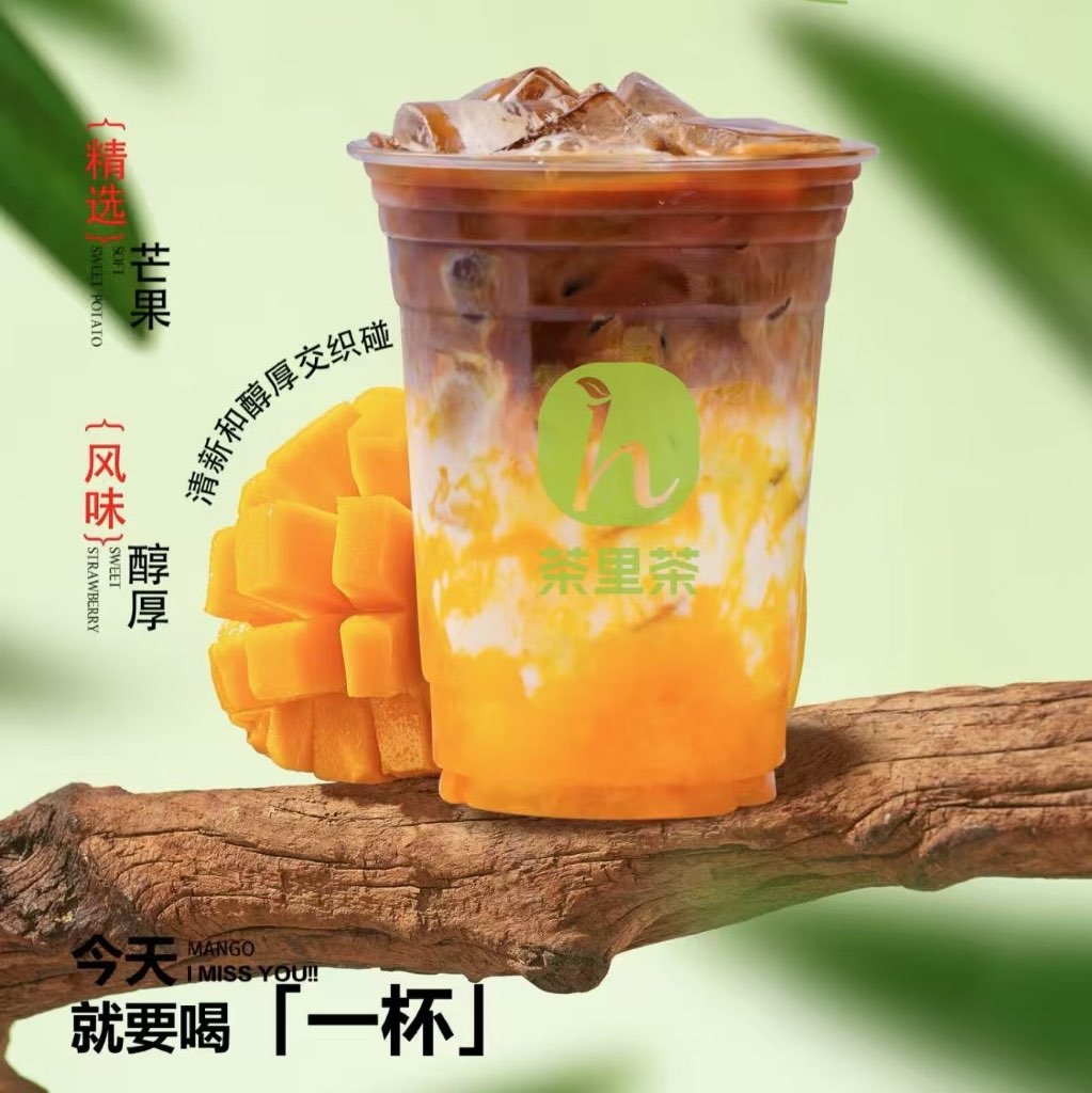 芒果拿铁