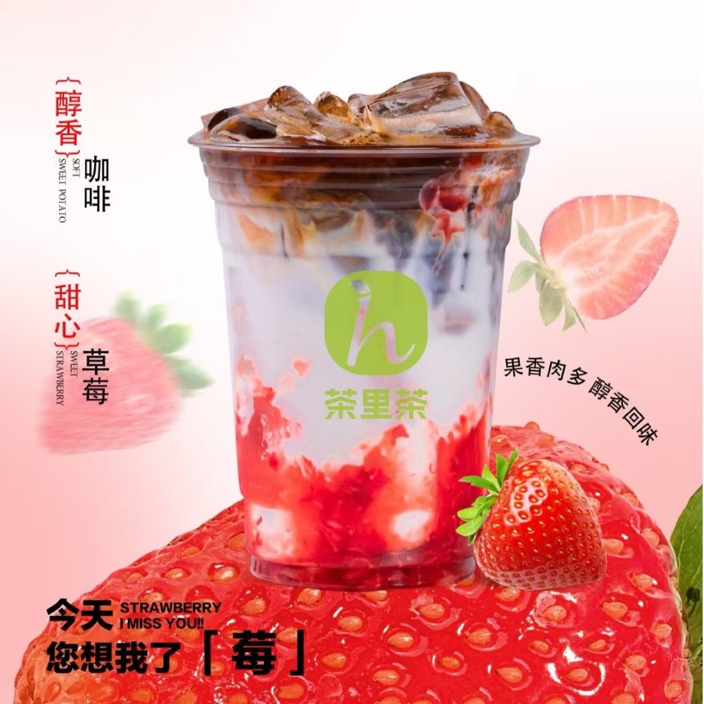 草莓拿铁
