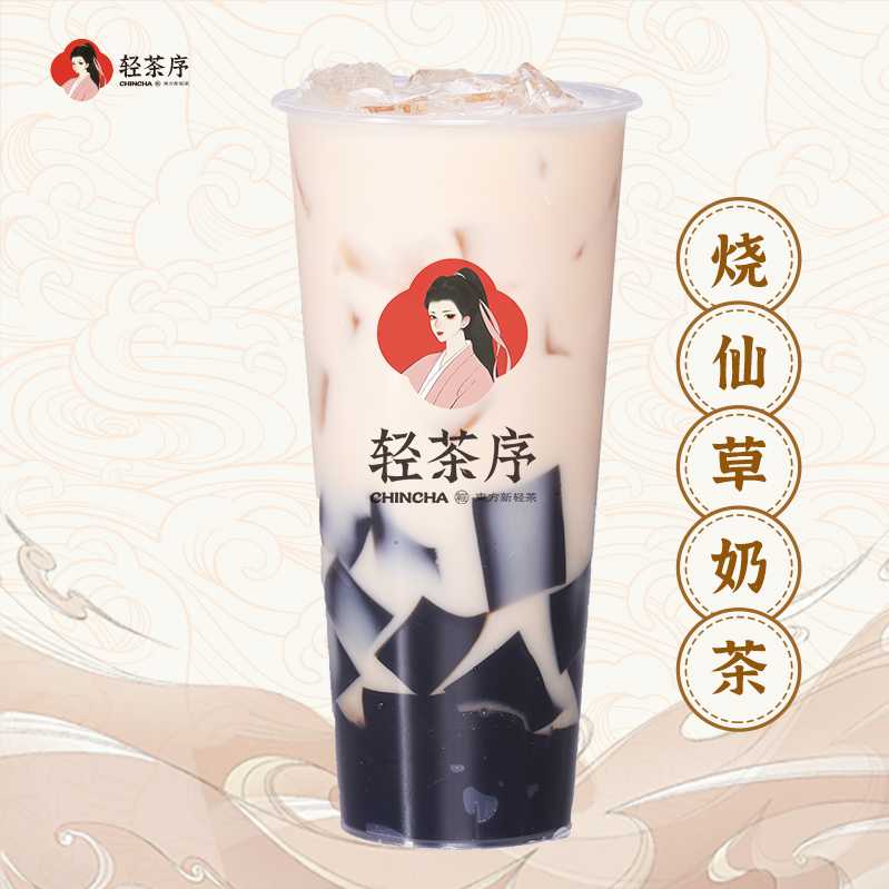 烧仙草奶茶