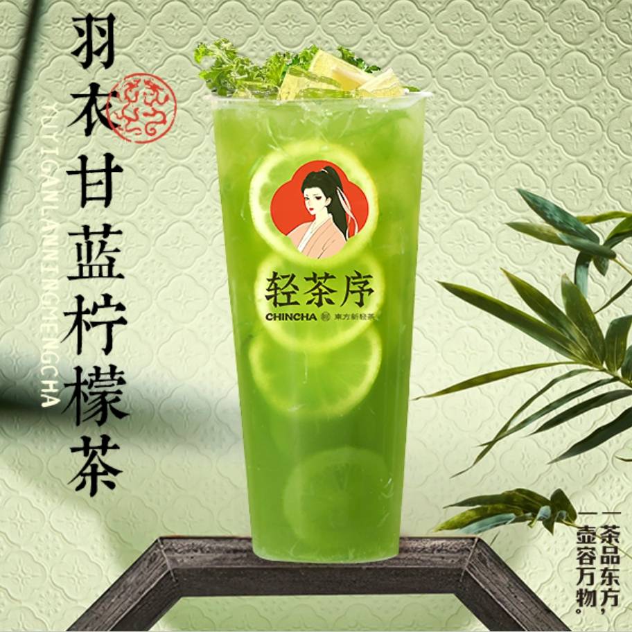 羽衣甘蓝手打柠檬茶