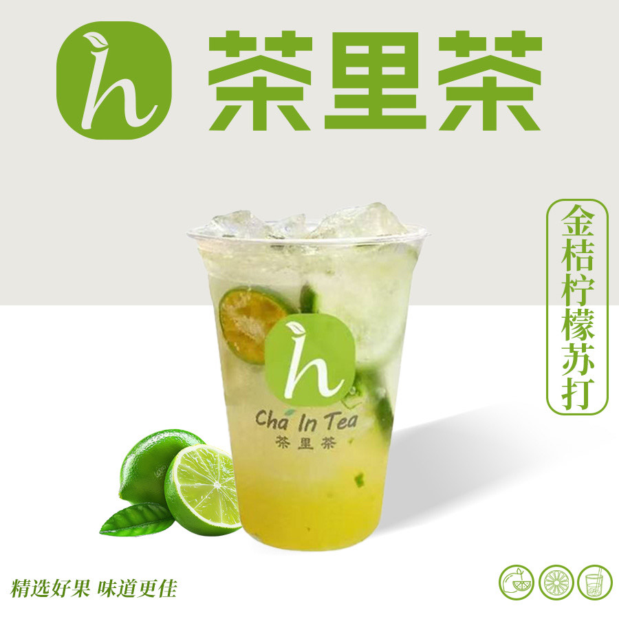 金桔柠檬苏打