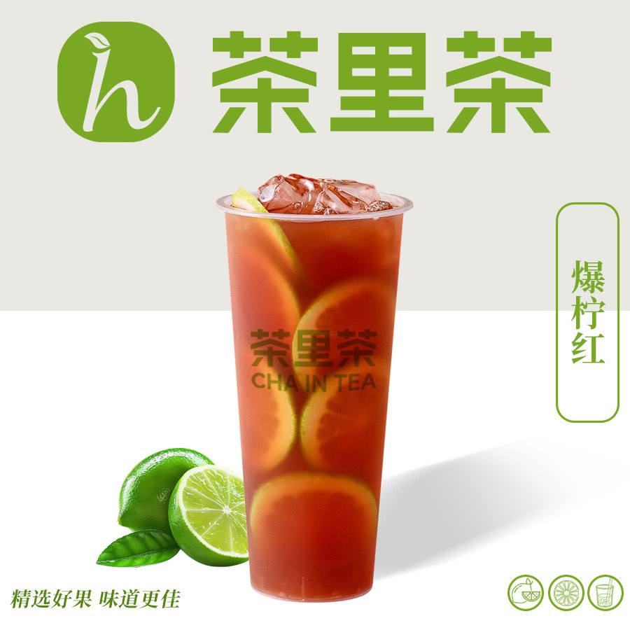 爆檸紅