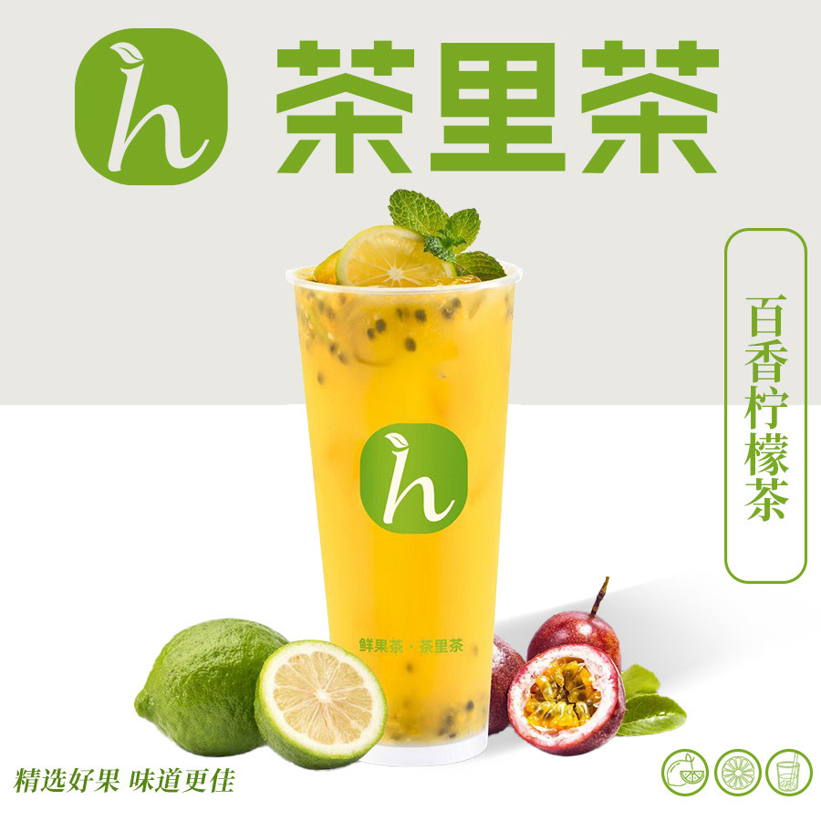 百香柠檬茶