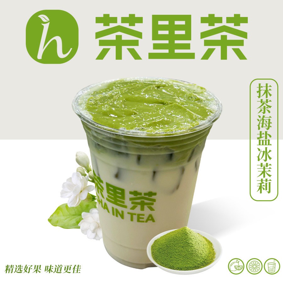抹茶海鹽茉莉