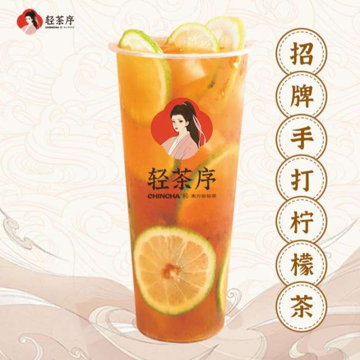 红茶柠檬茶