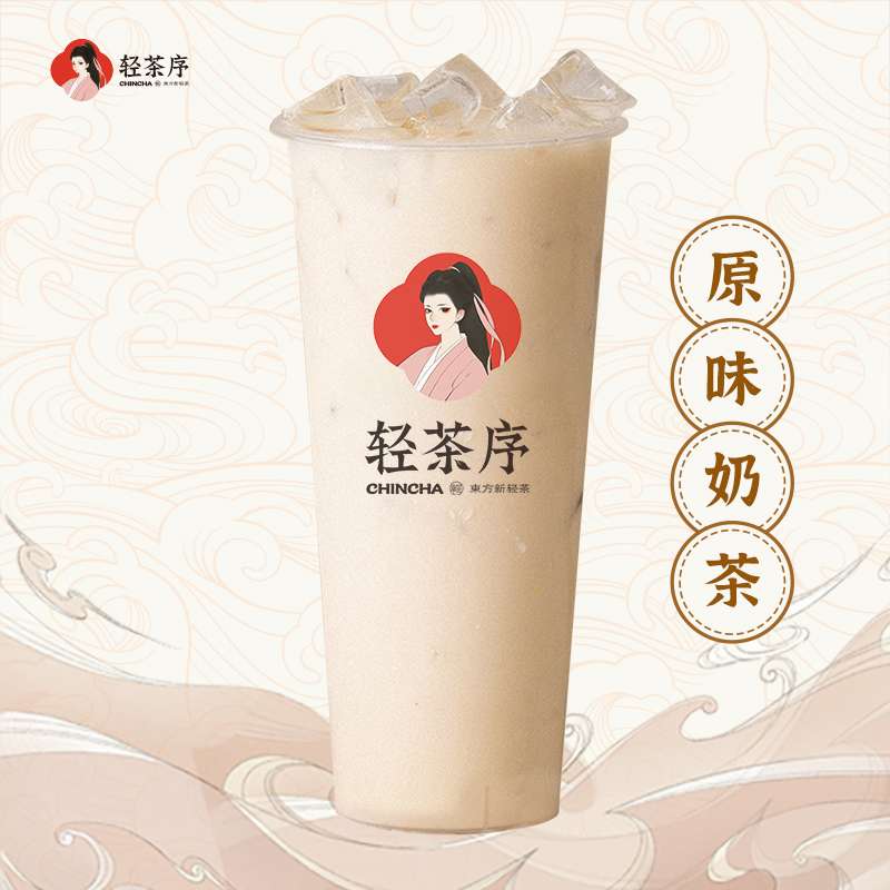 原味奶茶