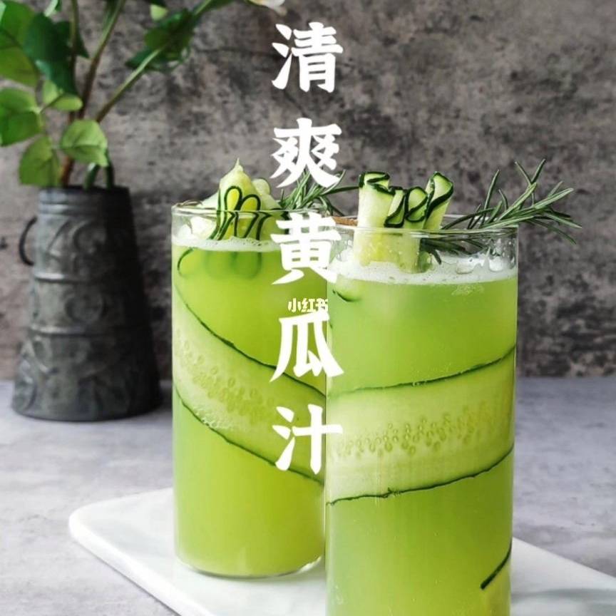 青瓜汁