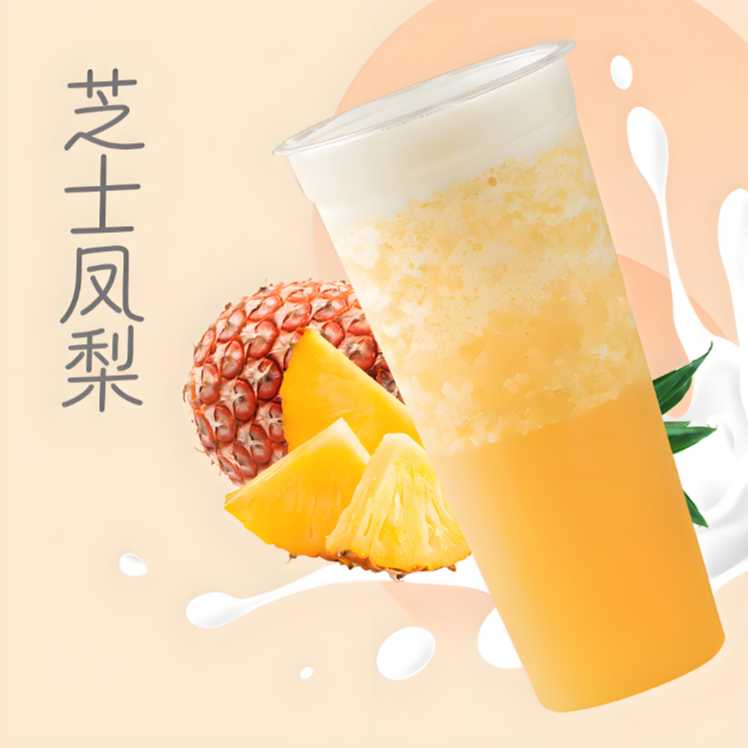 芝士凤梨