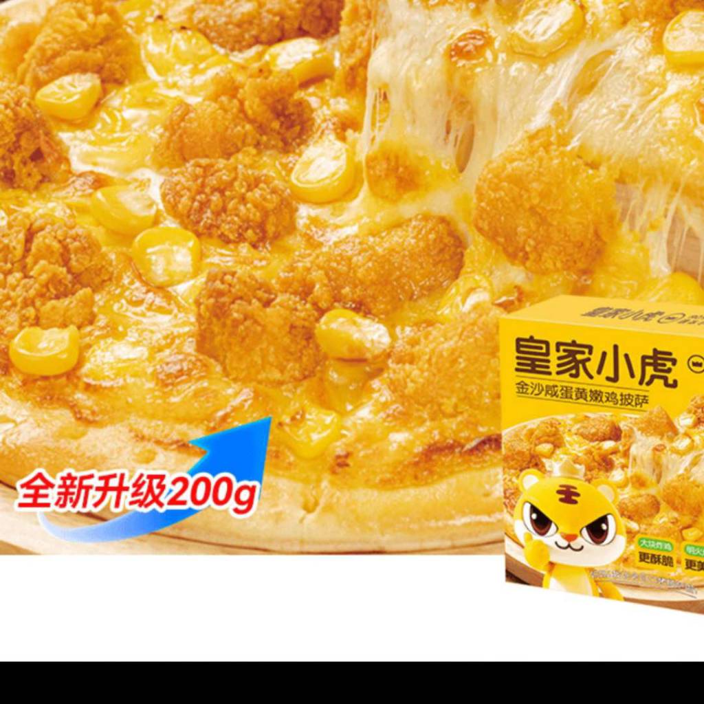 咸蛋黄披萨