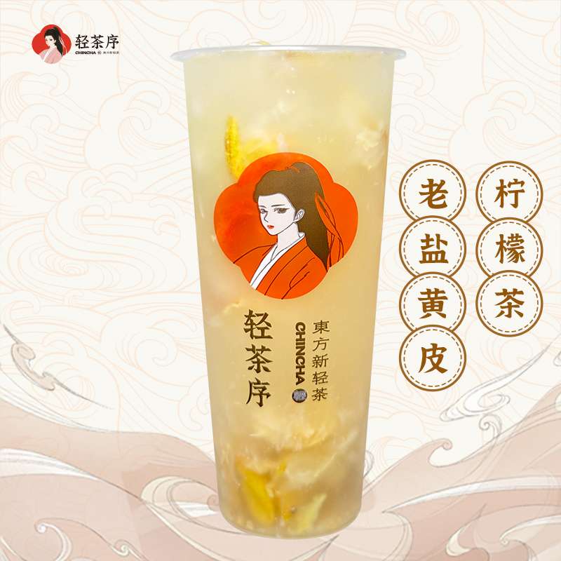 老盐手打柠檬茶