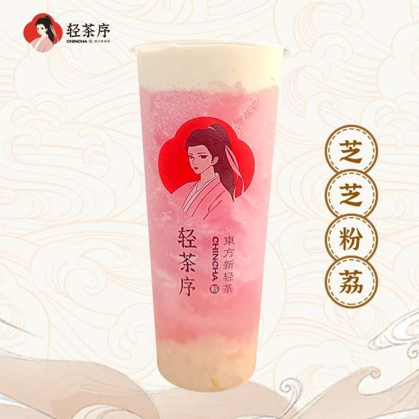 芝芝粉荔