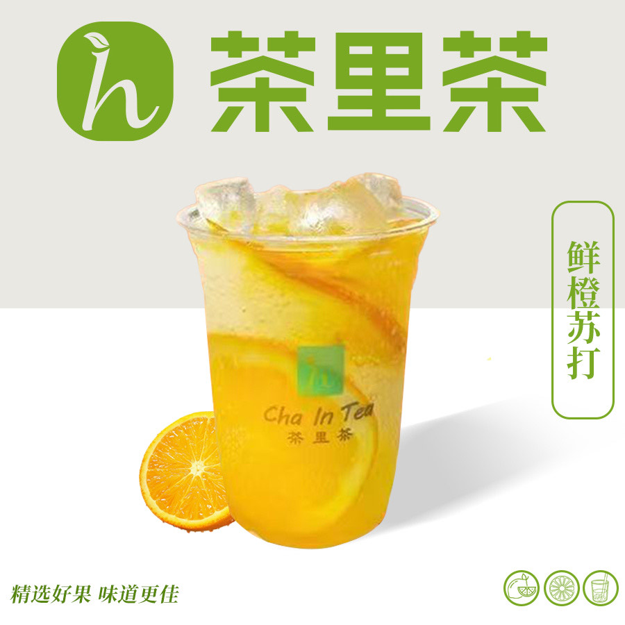 鲜橙苏打