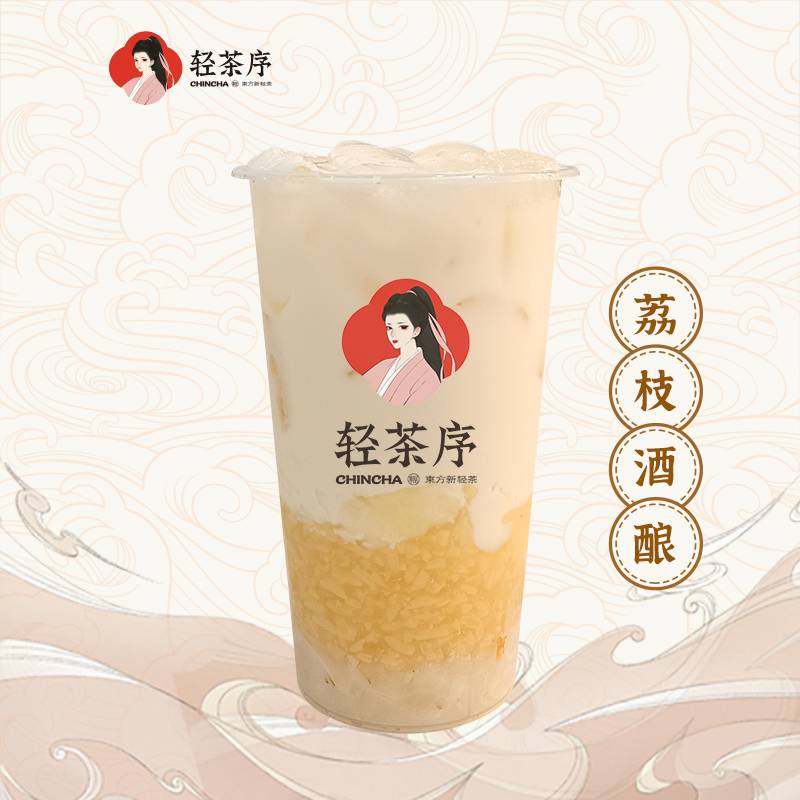 荔枝酒酿