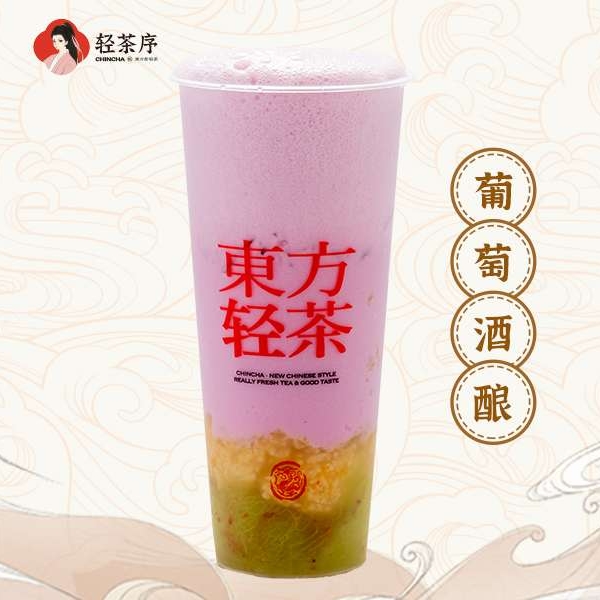 葡萄酒酿